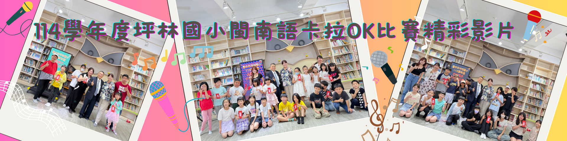 坪林國小歌唱比賽
