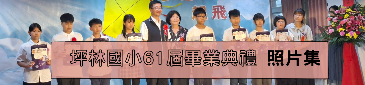坪林國小春日讀書宴