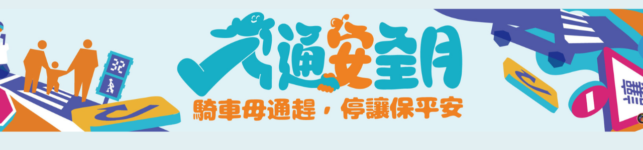 921國家防災日