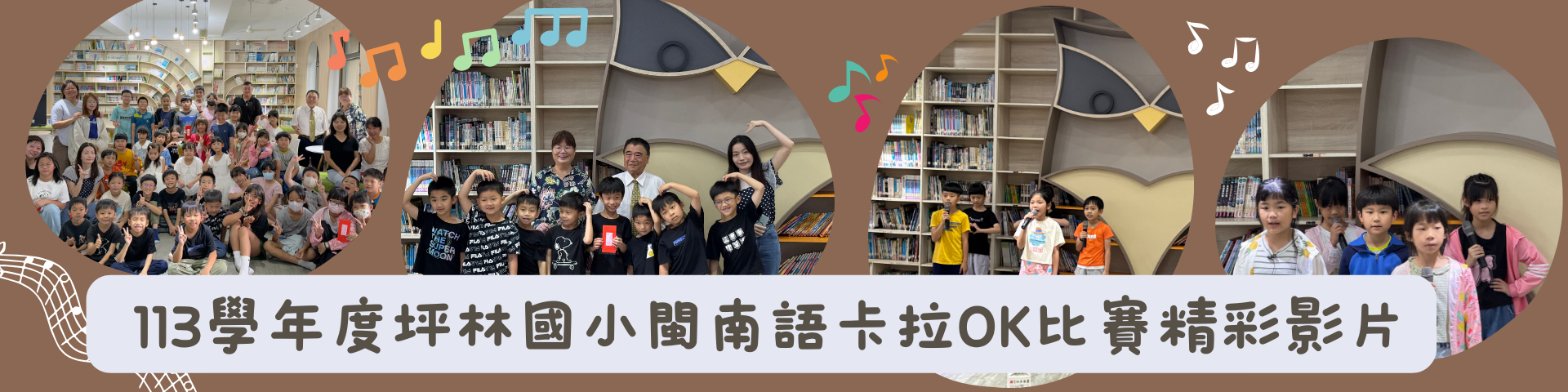 連結到113歲末聯歡